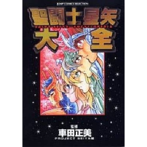 Shueisha saint seiya - shueisha,