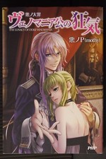 JAPON Aku no P(mothy) roman 