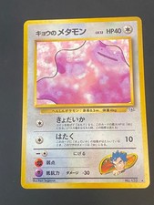 JAPANESE POKEMON KOGA'S DITTO No.132 HOLO GYM CHALLENGE METAMORPH - VG