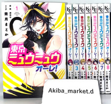 Tokyo Mew Mew Olé ! Vol.1-8