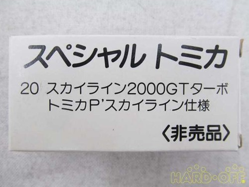 Tomy skyline 2000gt - 1,