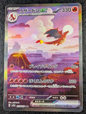 Carte Pokemon Charizard ex SAR