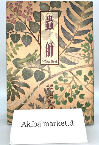 Livre art mushishi mushi shi - livre, d'art