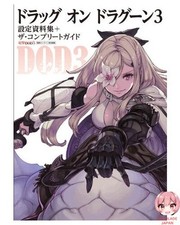 Livre d'art Drag-On Dragoon 3 et le guide complet