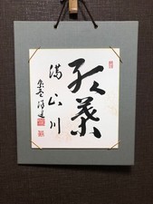 Calligraphie japonaise