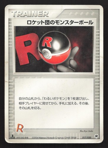 Rocket poke ball 017 - rocket's,