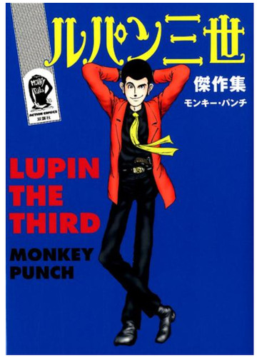 Lupin the third book series - the,