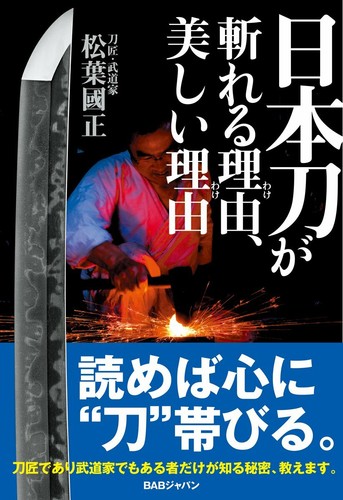 Pourquoi sabre japonais - pourquoi,
