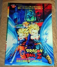 Dragon Ball Z affiche B2 (70X50cm) BIO Broly 1994