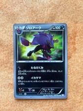 Carte pokemon Zoroark secret shiny shiney 056/052 BW3 UR JAP Destinées 102/99