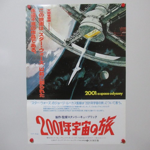 2001 affiche film a - affiche, space