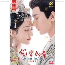 IMMORTAL SAMSARA : PARTIE 1 - COFFRET DVD COMPLET DE LA SÉRIE TV CHINOIS...
