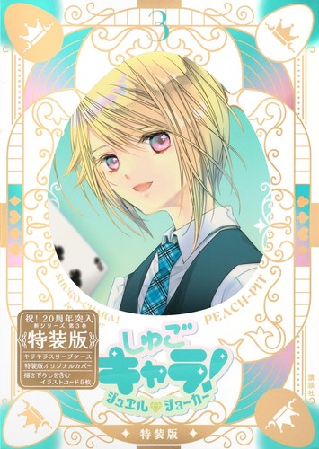 Shugo chara manga jewel - chara, !