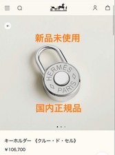 New Unused HERMES Keychain