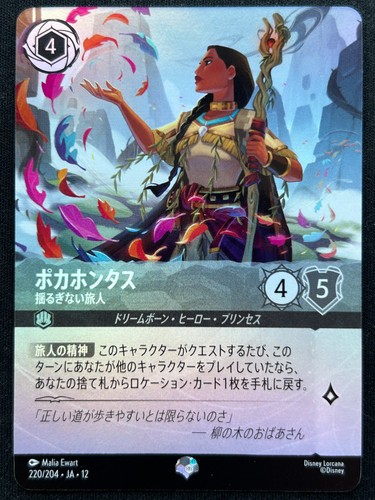 Pocahontas 220 204 wilds - ja-12,