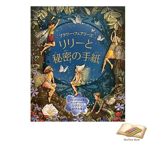 Livre flower fairies - flower, lily