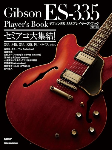 Gibson 335 player - gibson, book