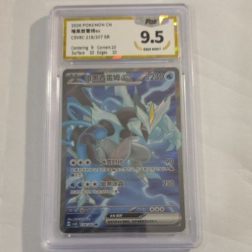 Kyurem 218 207 - kyurem, rare