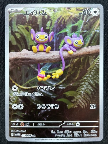 Aipom 075 066 sv4m - 075/066, future