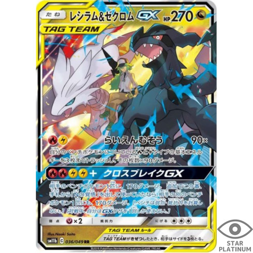 Reshiram zekrom gx rr - reshiram, &