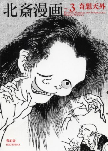 Hokusai manga volume - volume, 3
