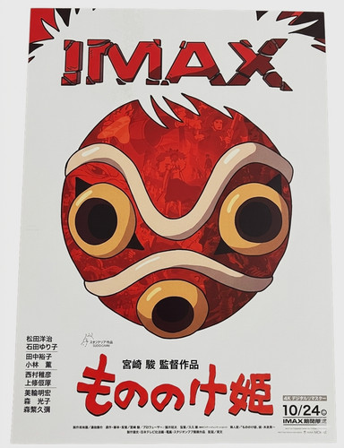Affiche imax princesse - affiche,