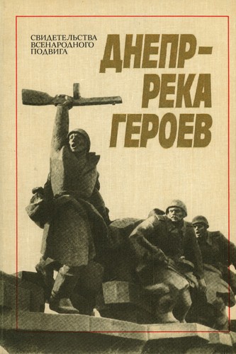 Hero ussr army wwii river - hero,