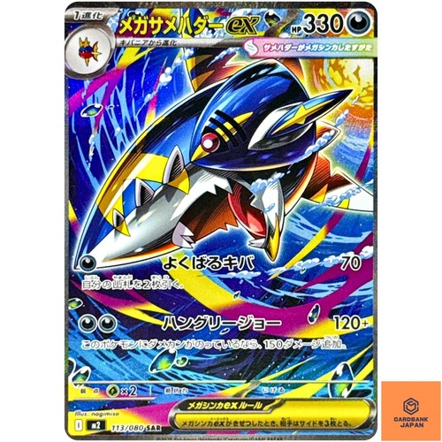 Mega sharpedo sar 113 - sharpedo, 113/080