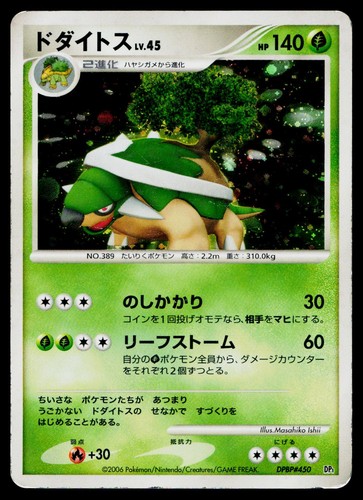 Torterra dpbp 450 - torterra, dpbp#450