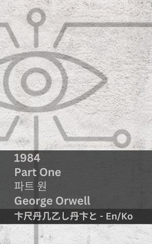 George orwell 1984 part one - george,