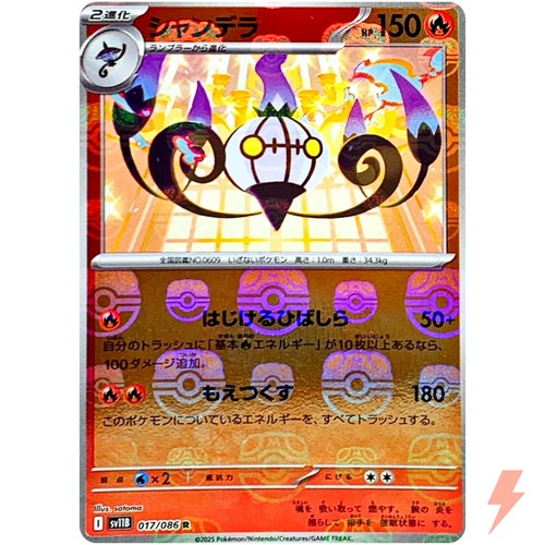 Lustre master ball reverse - lustre, (master