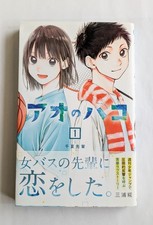 Blue Box Vol.1 1ère édition