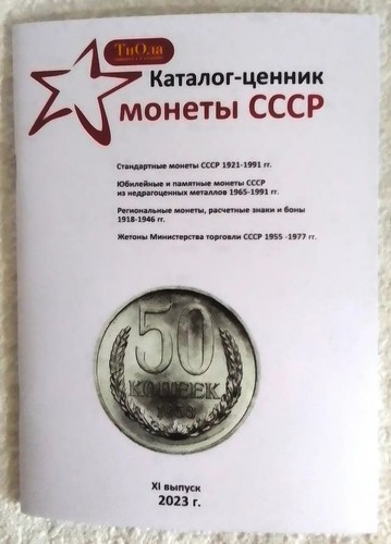 Catalogue rouble kopeck - rouble, des