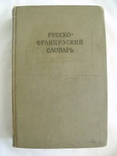 DICTIONNAIRE   RUSSE - FRANCAIS  - 1962