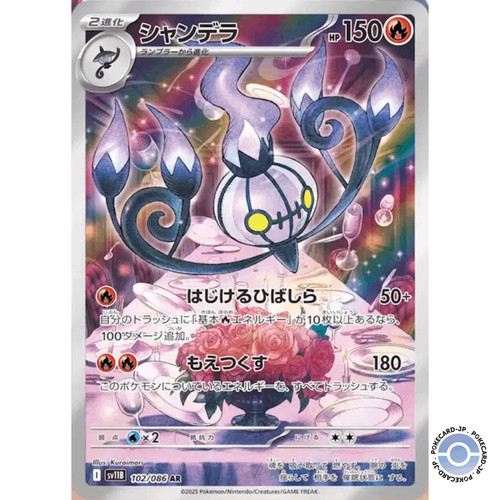 Chandelure 102 sv11b - chandelure, ar