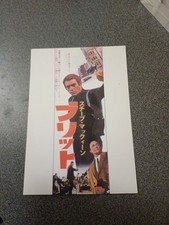 Carte Postale -  Affiche du film Bullitt - Steve McQueen - Comme Neuve