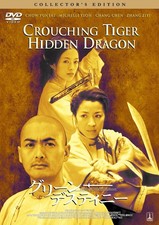 Crouching Tiger. Hidden Dragon