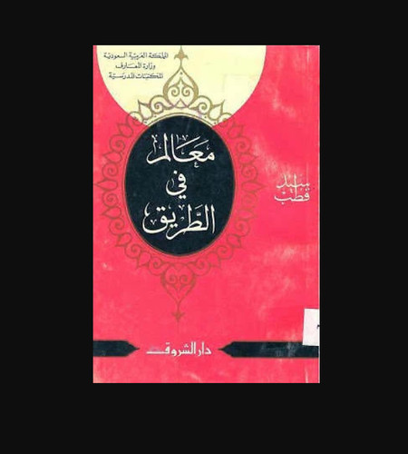 Les jalons livre arabe - les,