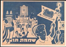 KKL JNF Poster Israel Simchat