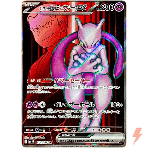 Team rocket mewtwo - ex, sr