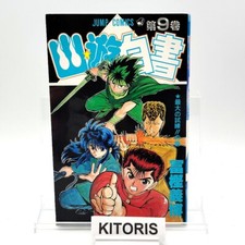 Yu Yu Hakusho 1st Print