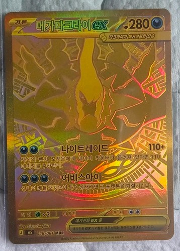 Carte pokemon mega - mega, ex