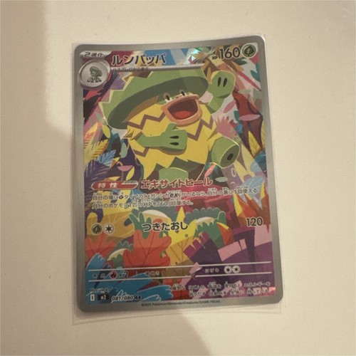 Ludicolo 081 080 full art - 081/080,