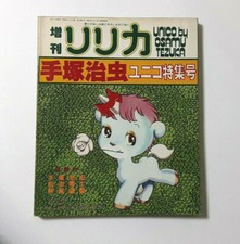 Unico Special Issue Osamu Tezuka 1978' Publication Lyrica Manga Antique SANRIO
