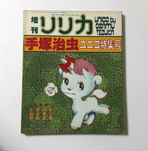 Unico special issue osamu - issue,