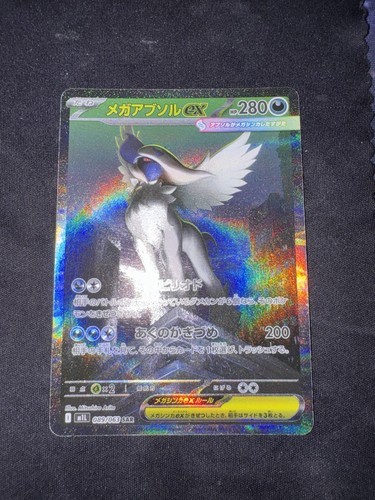 Mega absol sar 089 063 - sar, m1l