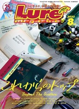 Naigai Publishing Lure Magazine août 2023 (Hobby Magazine) pêche à...
