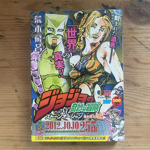 Jojo bizarre adventure part - jojo's,