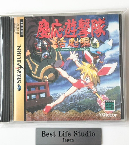 Sega saturn keio yugekitai - sega,
