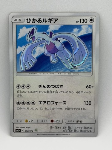 Carte pokemon hikaru lugia - hikaru,